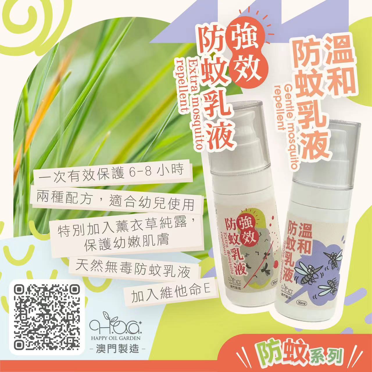 強效防蚊乳液 Extra mosquito repellent