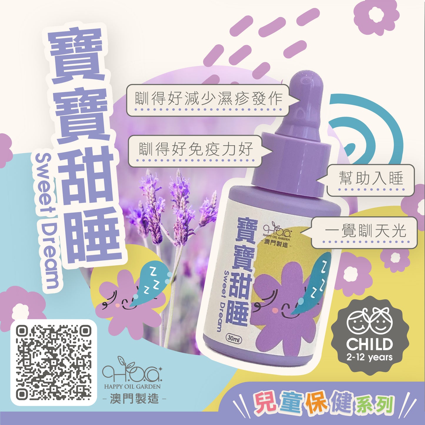 紫色 寶寶甜睡 Sweet Dream
