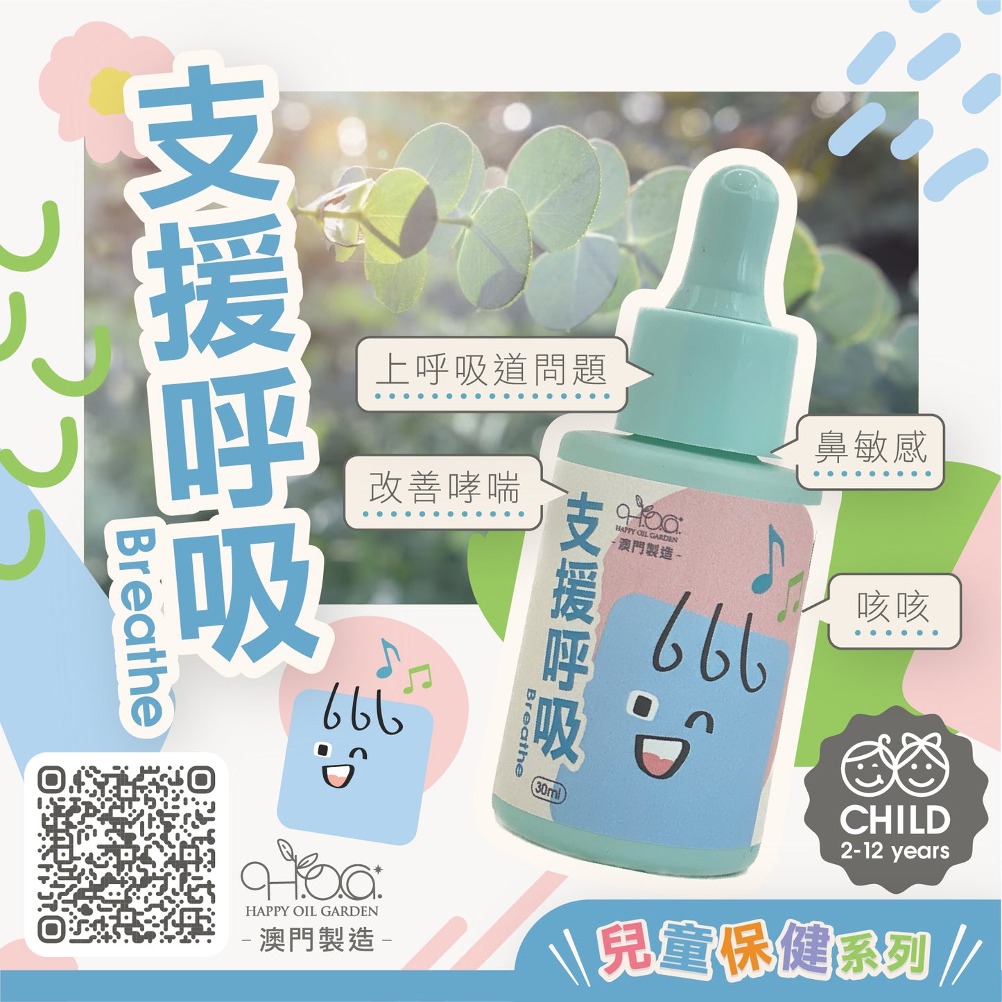 藍色 鼻敏感救星 Breathe