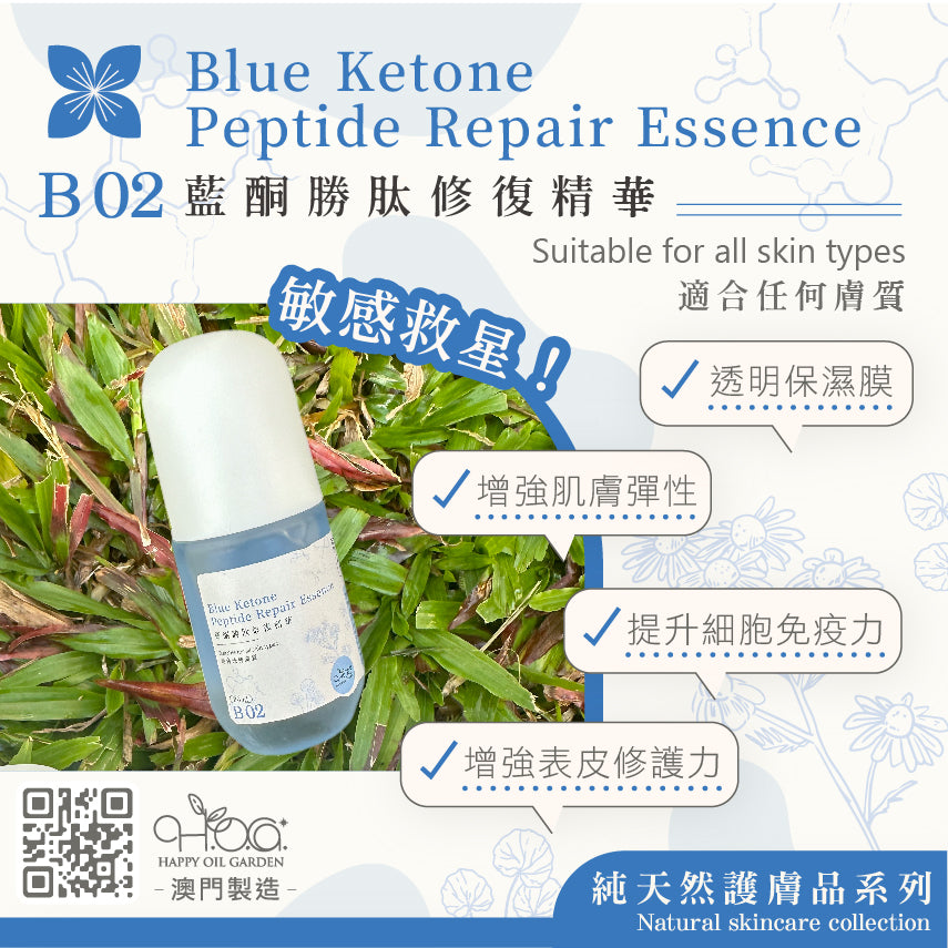 藍酮勝肽修復精華