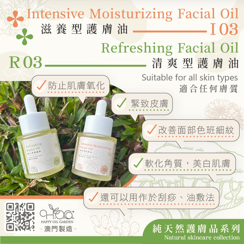 清爽型護膚油