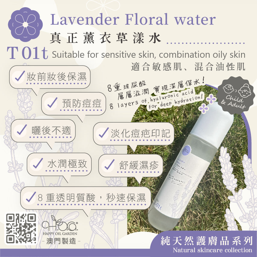 真正薰衣草花漾水