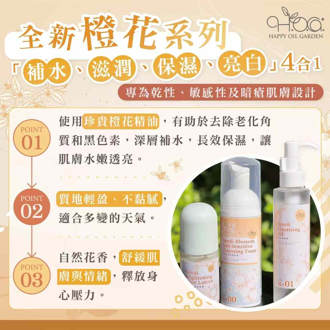 橙花亮白發光乳液